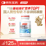 汤臣倍健他多维多种复合维生素矿物质片120片 男士维生素B族b12 VC锌硒片