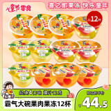 喜之郎霸气大碗果肉果冻200克x12杯 0脂肪4口味 儿童休闲零食大礼包