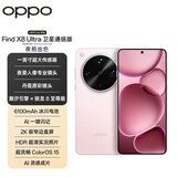 OPPO Find X8 Ultra 卫星通信版 16GB+1TB 晨曦微光 夜景人像专业镜头 丹霞原彩镜头 AI 5G 旗舰手机