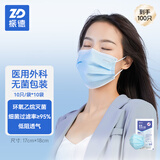 振德（ZHENDE）医用外科口罩成人一次性三层防护透气薄款防尘防细菌10只独立装 外科灭菌100只