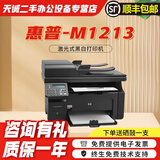 惠普（HP） M1005 二手一体打印机 激光式黑白多功能办公家用A4复印扫描 M1213【USB版】 【赠全新硒鼓+1瓶碳粉】