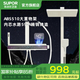 苏泊尔（SUPOR）淋浴花洒套装家用增压满天星氛围灯智能数显琴键卫沐浴花洒全套装 夜空-数显氛围灯-升级腰喷-奶白