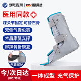 海斯迈斯医用踝关节固定支具跖骨折石膏足托脚踝扭伤充气助行鞋靴 左脚L