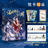 【正版授权】古人很潮系列全套正版12册：君子温如玉+公子世无双+魏晋有美男+魏晋美男志+器与美少年+汉风潮流志+恋与雅君子+唐风美人志+与卿共风月+美人风华志+李白与君天下游 【随书赠品】满目群星皆闪