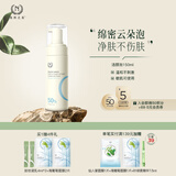 自然之名酵母植萃焕能洁颜泡150ml 洗面奶洁面乳
