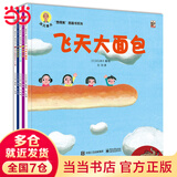 【当当 正版书籍】深见春夫“想得美”图画书系列（全5册）