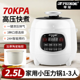 半球电压力锅1-2人用高压锅电饭煲2.5L升电饭锅0涂层家用迷你多功能不锈钢内胆全自动煲汤一体一键泄压 2.5L【智能陶瓷釉胆】【1-3人】 2.5L