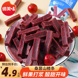 俏美味桑葚山楂条零食500g果干脯蜜饯无休闲添加营养健康食品 500g2袋【实惠两斤装】
