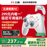 北通鲲鹏40【国家补贴15%】智控无线游戏手柄xbox阻尼摇杆switch电脑PC手机电视steam蓝牙体感NS原神