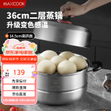 美厨（maxcook）不锈钢蒸锅 36cm二层蒸锅汤锅复底 高盖感温燃气电磁炉通用MCZ016