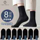 棉十三袜子男士【100%纯棉筒抗菌防臭】中筒袜春秋季透气纯色长筒8双
