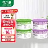 绿之源  空气清新剂4盒装芳香茉莉+诱人薰衣草固体芳香剂厕所除臭神器