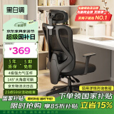 黑白调P1人体工学椅电脑椅子人工力学座椅久坐办公椅电竞椅学习椅自营