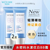 水密码BB霜女打底遮瑕美白修颜保湿隔离遮瑕持妆提亮肤色水漾优白粉底 紫色60g*2【共120g/2支】