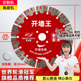 鑫诚锋墙槽切割开槽片钢筋混凝土角磨机云石机槽王金刚石锯片125 180墙槽切割片（红护齿）