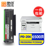 灵印奔图m6506nw硒鼓pd206 p2506w p2510w m6556nw m6606nw墨盒 【6500页上机即用】奔图pd206超大容量版硒鼓