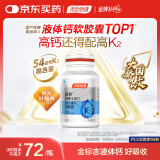 汤臣倍健金标志液体钙DK100粒维生素k2钙片中老年成人孕妇补钙 青少年钙片