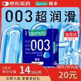 冈本 避孕套安全套 003超润滑2片 套套隐形裸入超薄计生成人情趣用品