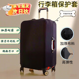 Yayle行李箱保护套旅行箱行李箱套弹力防尘罩加厚耐磨旅行拉杆箱套 黑色XL码【29-32寸】