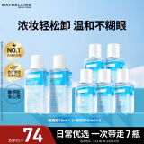 美宝莲眼唇卸340ml套装(70ml*2+40ml*5)卸妆油卸妆水深层清洁生日礼物女