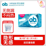 o.b.德国进口ob卫生棉条女量多型内置指入式日用夜用姨妈巾月经杯游泳 量少型16支