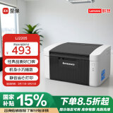 联想（Lenovo）至像LJ2205 黑白激光打印机家用办公商用 学生学习作业快速打印机