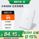 小米（MI）30W 立式无线充 30W快充 适配小米/华为/苹果全系列 适配15 Ultra