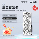 蓝宝石（Sapphire）AMD RADEON RX 7900 XTX/9070/XT 系列 deepseek AI人工智能渲染 黑神话悟空台式机电竞游戏显卡 RX 9070 16G 极地