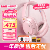 一魔声学（1Mii）E700头戴式蓝牙耳机 LDAC无损音乐无线耳机 ANC主动降噪双金标认证 HiFi音质电脑手机通用 落花粉