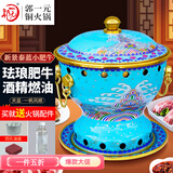 郭一元新景泰蓝珐琅老北京小火锅单人酒精锅环保油火锅新景泰蓝铜火锅 单人小肥牛天蓝一帆风顺 19cm