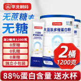 华北制药无糖蛋白粉中老年营养品术后营养粉植物蛋白质粉 独立包装蛋白含量88.5%