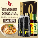 千禾小团圆礼盒【0添加】酱油调味品套装（料酒香醋交替发货）