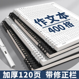 新时达B5/120页活页作文本400格带批注修正栏作文纸方格3-6年级16K开大初中小学生专用语文本簿有旁批