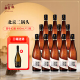 一担粮【酒厂直供】一担粮白酒整箱 北京二锅头经典清香型白酒 聚会宴请 42度 480mL 12瓶 冒号
