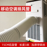 移动空调排风管适用志高美的tcl格力jhs一体机出风排气软管子配件 15CM右旋管-拉直3米-钢丝加厚