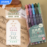 点石彩色直液式中性笔0.5mm全针管学生签字笔水笔高颜值走珠笔DS-904走珠君练字专用轻复古色5支/盒