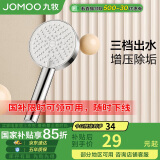 九牧（JOMOO）花洒喷头浴室增压出水手持花洒头 【三功能】S260033-2B01-1