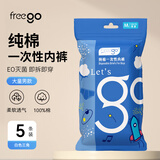 Freego儿童一次性内裤旅行纯棉宝宝幼童小孩小学生婴儿5条 男大童【L】