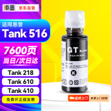 添墨适用惠普hp Smart Tank 516 218 610 Ink Tank Wireless 410打印机墨水墨盒墨水瓶