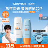 Mistine蜜丝婷小黄60ml+小蓝70ml  2只装 户外防晒霜乳SPF50+学生军训
