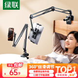 绿联手机支架 床头平板支架懒人支架床头桌面悬臂旋转追剧直播网课360°调节ipadPro床头 平板升级款【加大底座支撑】4-12.9英寸设备可用