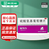 保节力 硫酸氨基葡萄糖片 0.314g*24片/盒  骨关节炎 甘美(广东)药业有限公司 1盒