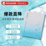 芳珂（FANCL）水活嫩肌精华面膜18ml*6片补水保湿改善干燥敏感肌适用补水面膜