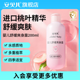 安贝儿婴儿天然玉米爽身粉带粉扑新生儿宝宝金银花清凉松花粉爽身粉 【升级版】桃子水爽身露200ml