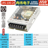 明纬（MEANWELL）LRS可调直流350W开关电源220V转12V薄24V5A伏LED灯10A驱动变压器 LRS-100-24