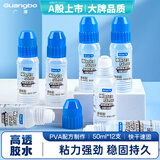 广博（GuangBo）1支装50ml海绵头高粘度液体胶/胶水快干便携胶水办公用品升级装JS8309