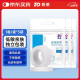 振德（ZHENDE） 医用胶带家用无纺布胶带 日常使用透气亲肤无纺布胶带 1.25cm*914cm 3卷