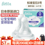 Betta蓓特奶嘴新生儿减少呛奶防胀气日本进口仿母乳硅胶婴儿奶嘴2个 宝石奶嘴 2只装 （圆孔S号）
