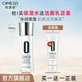 欧美姿 本草保湿水爽肤水女干皮定妆柔肤水化妆水可湿敷化妆品护肤品