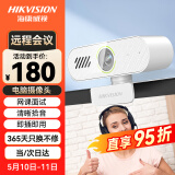 HIKVISION海康威视电脑摄像头2K高清直播带麦克风自动对焦台式机笔记本电脑外接家用视频会议办公带货E15a白